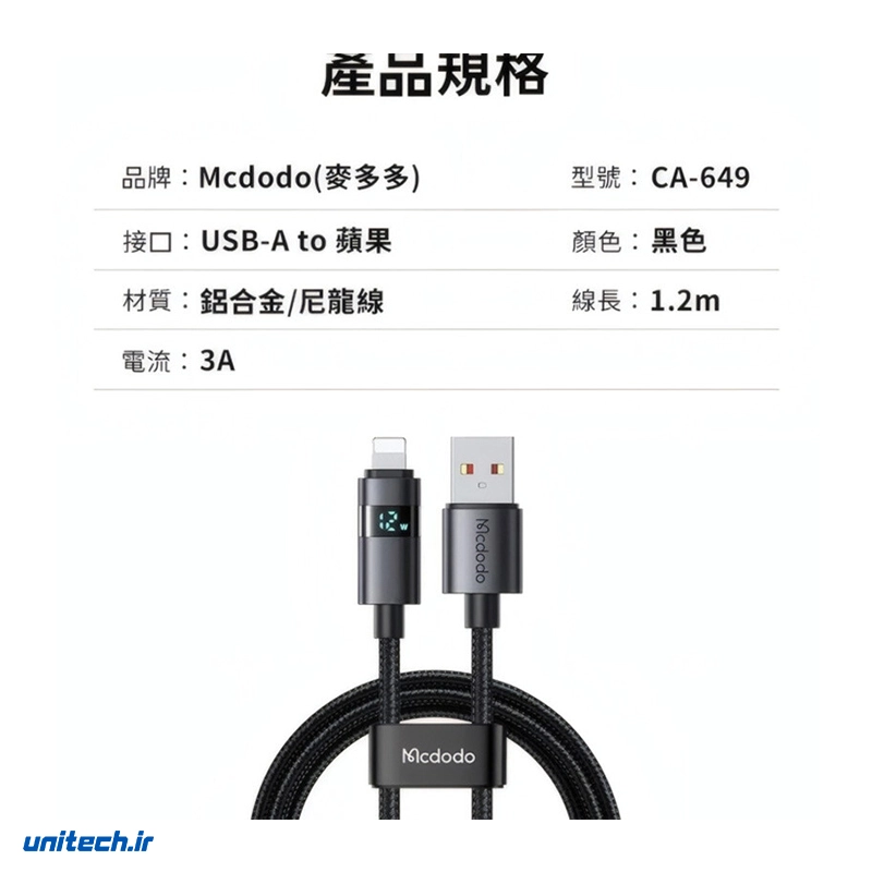 کابل لایتنینگ فست شارژ 12 وات مک دودو CA649 طول 1.2 متر7